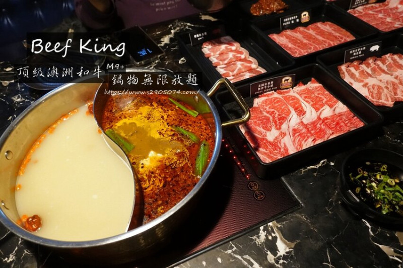 台中-Beef King日本頂級A5和牛鍋物放題 - 和牛麻辣鍋( 和牛吃到飽)