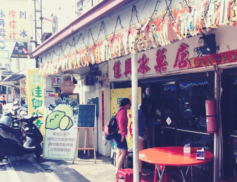 【 花蓮 x 新城 】佳興冰果室。超人氣檸檬汁 x 超大份量台式料理