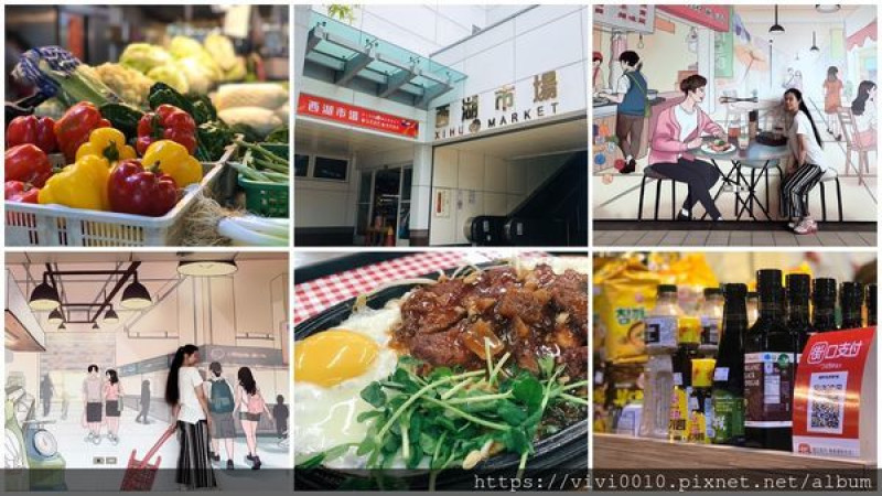 圓圓家愛吃貨-<台北內湖>西湖市場內意外好吃的平價牛排，菜市場乾淨的讓人覺得不可思議，還有打卡牆好有趣