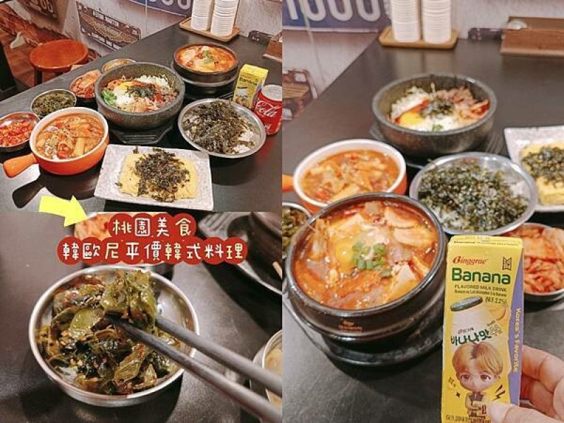 桃園美食。韓歐尼平價韓式料理小菜無限續，滿滿心意的海鮮辣豆腐鍋+色彩繽紛的石鍋拌飯讓人回味無窮！