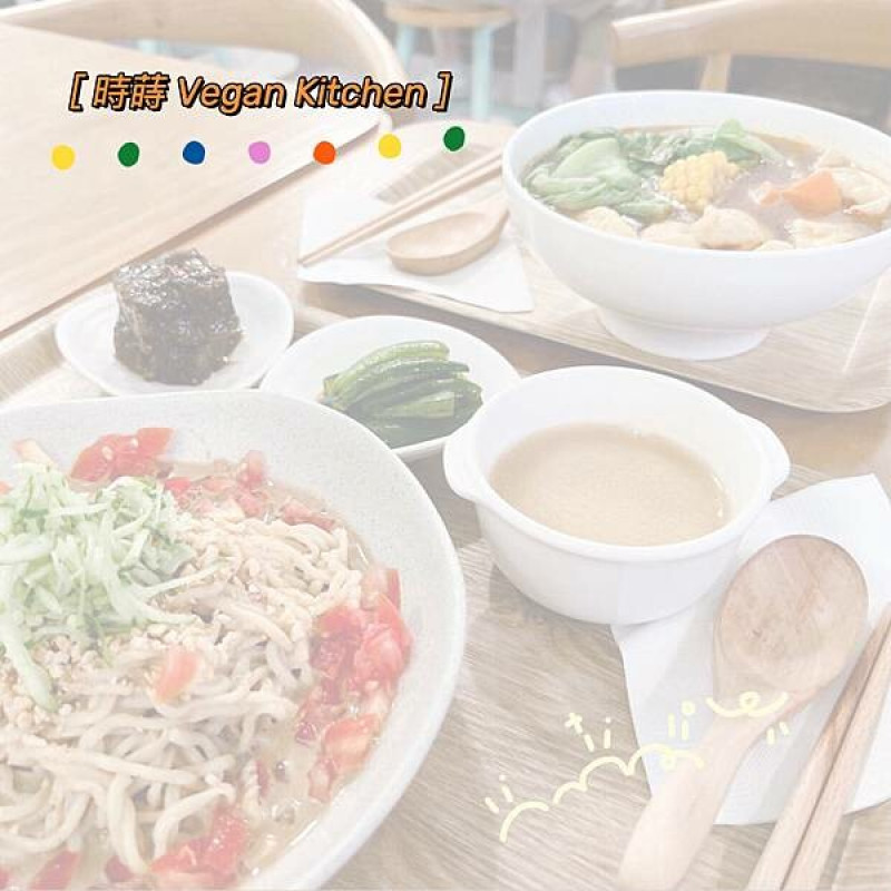 高雄三民｜時蒔 Vegan Kitchen