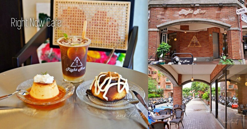 【桃園】Right Now Cafe，以為來到歐洲街頭咖啡廳，清爽莫西托咖啡，焦糖布丁肉桂捲