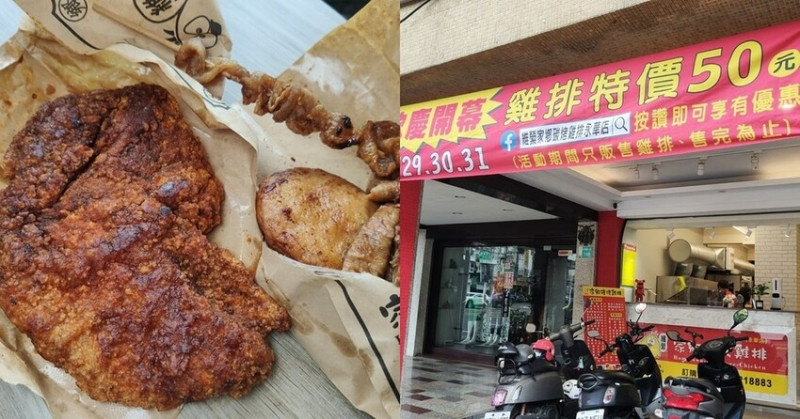 【台南炭烤雞排】維縈家鄉碳烤雞排台南永華店  士林夜市雞排來台南了