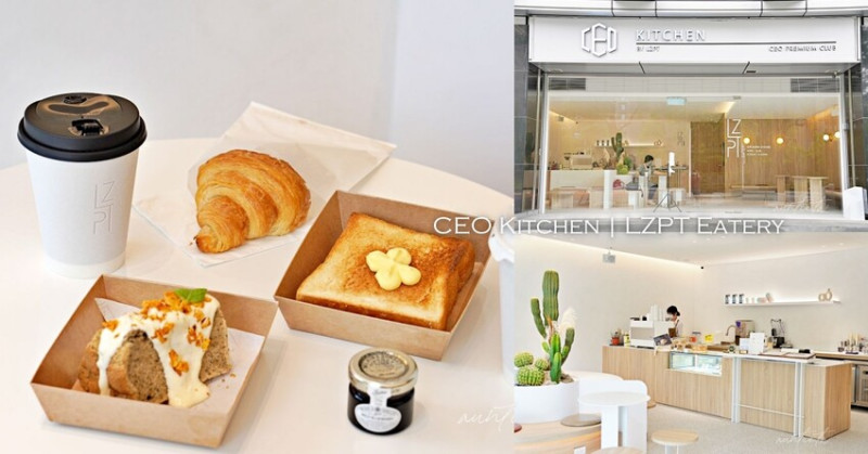 【台北】CEO Kitchen | LZPT Eatery沙漠虛無風格的裝潢與甜點咖啡廳
