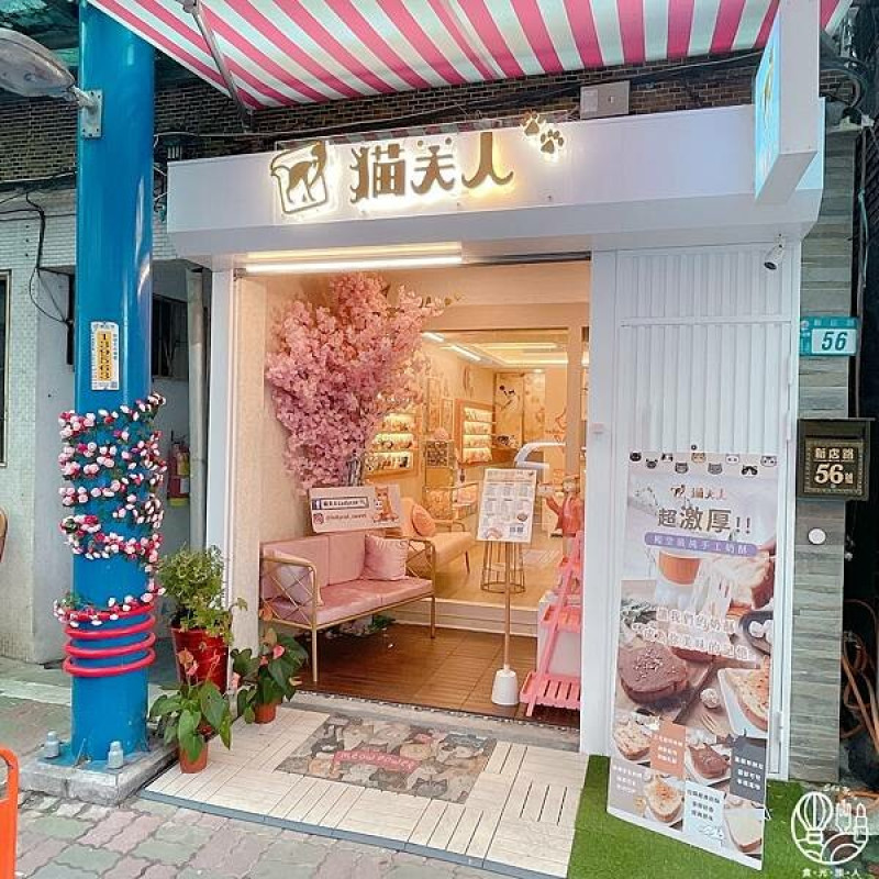 【貓夫人LadyCat】全台最萌的下午茶｜新店碧潭站貓咪特色奶酥店