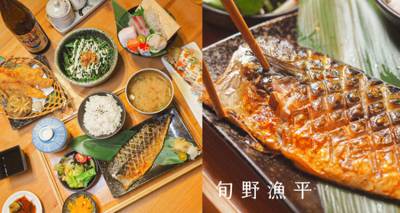 板新站日本料理推薦《旬野漁平》內用空間寬敞，每日新鮮食材直送！高 CP 值必須回訪⭐