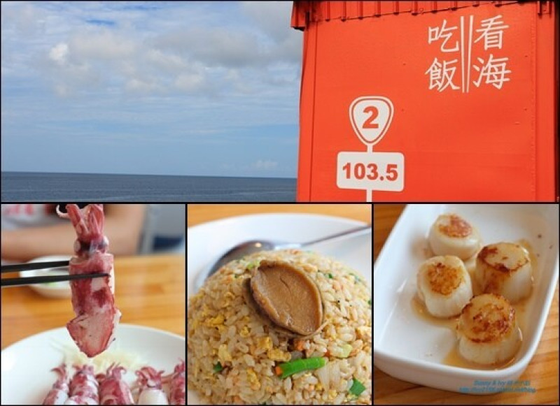 【新北貢寮食記】絕佳視野，IG打卡網美地，吃飯看海的最愜意體驗