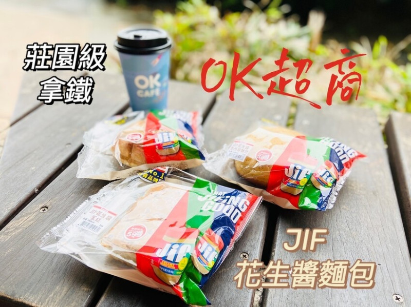 OK超商聯名美國JIF花生醬麵包 X OKCAFE 莊園級日曬豆 強強聯手讓你早晨元氣滿滿早餐吃飽飽