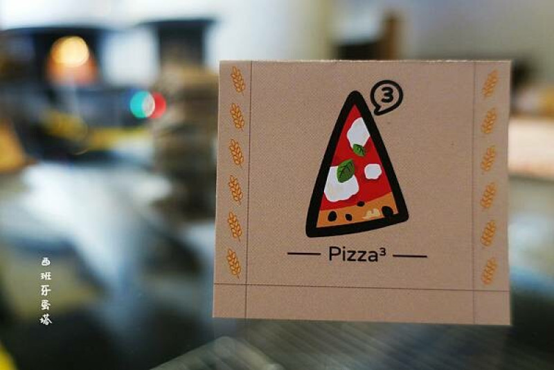 Pizza3“披薩3次方”｜台北信義區的小義大利～正統認證的披薩在這裡就可以吃到！專屬小星空越夜越美麗，搭配精釀啤酒、紅白酒超對味！