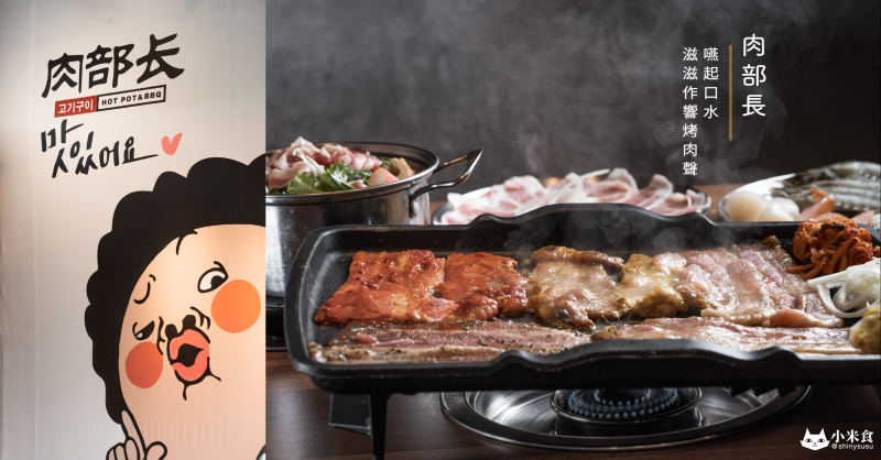 肉部長 韓式平價烤肉鍋物-高工店｜嚥起口水。就愛大口塞入嘴的生菜包肉與滋滋作響的烤肉聲｜台中韓國烤肉推薦