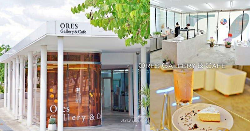【台中】中央公園｜Ores Gallery & Cafe，摩登現代感透明空間咖啡廳，中央公園生活體驗區咖啡廳