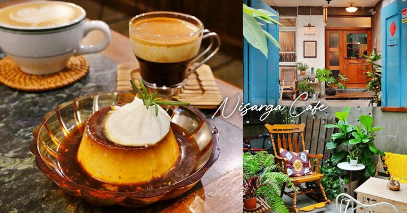 【台北】永春｜本然生活 Nisarga Cafe，小巷中的老宅咖啡廳