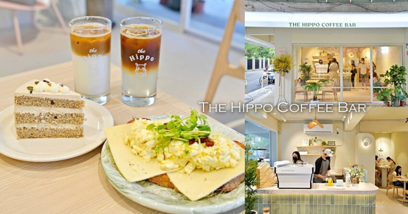 【台北】永春站｜The Hippo Coffee Bar，鐵觀音戚風蛋糕，巷弄中質感咖啡廳