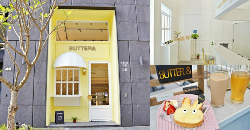 【台北】Butter& 霸氣奶酥，兔子奶酥吐司，多款吐司抹醬，新開幕韓系咖啡廳