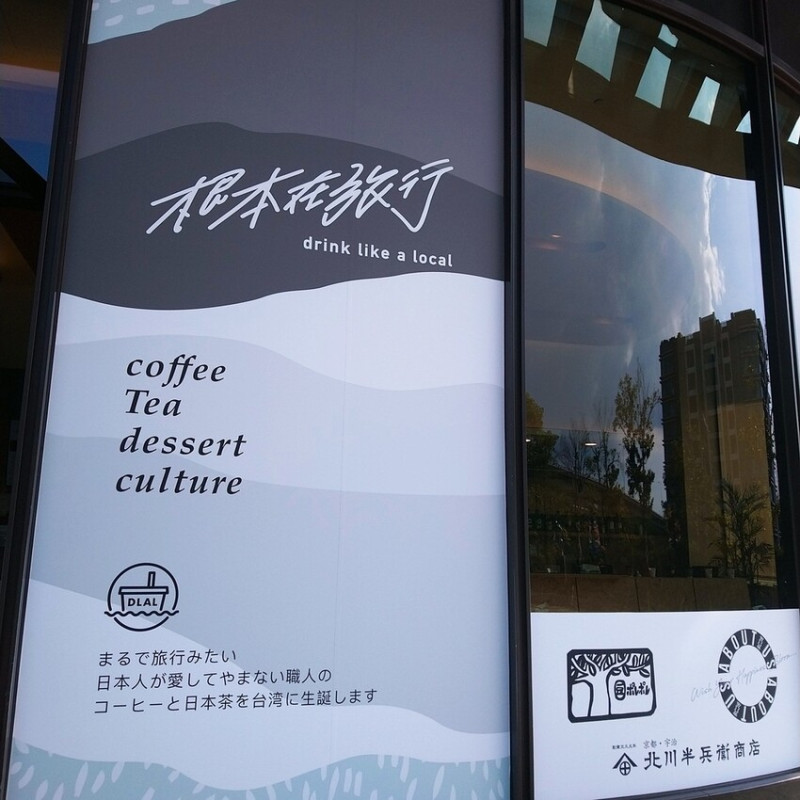 [分享]昇恆昌內湖旗艦店一樓*日本最夯的網美咖啡廳【根本在旅行】