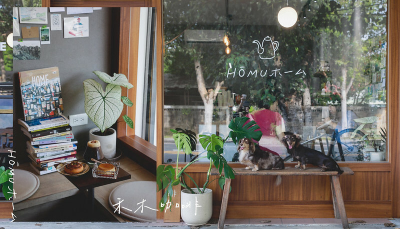 【中興新村/咖啡店】COTD之中興新村旁愜意舒適的小店-禾木咖啡 Hōmu coffee