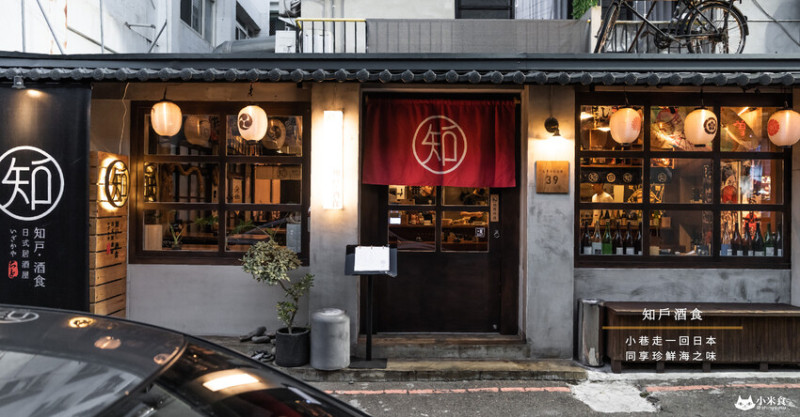 知戶酒食日式居酒屋｜逢甲小巷走一回日本。同享珍鮮海之味 - 小米食
