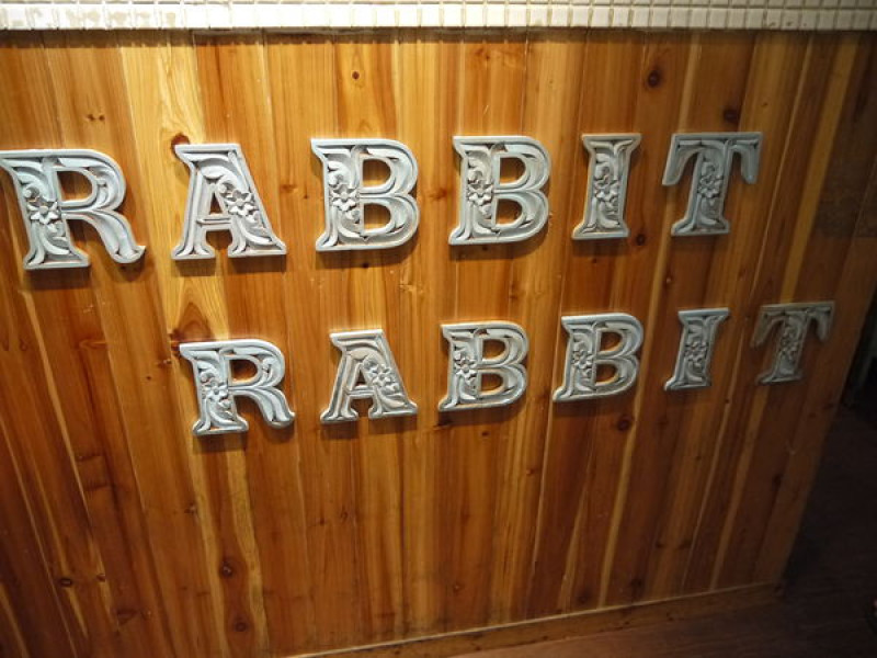 [東區] ♥私心推薦 『兔子兔子 Rabbit Rabbit』美式餐廳 ♥手工手打沙朗漢堡肉