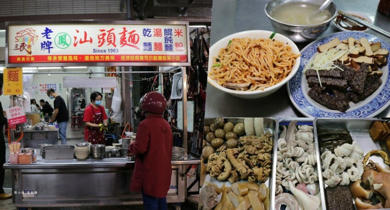 【高雄】三民市場老牌鳳汕頭麵‧傳統老麵攤份量足，缺點人多就卡單 