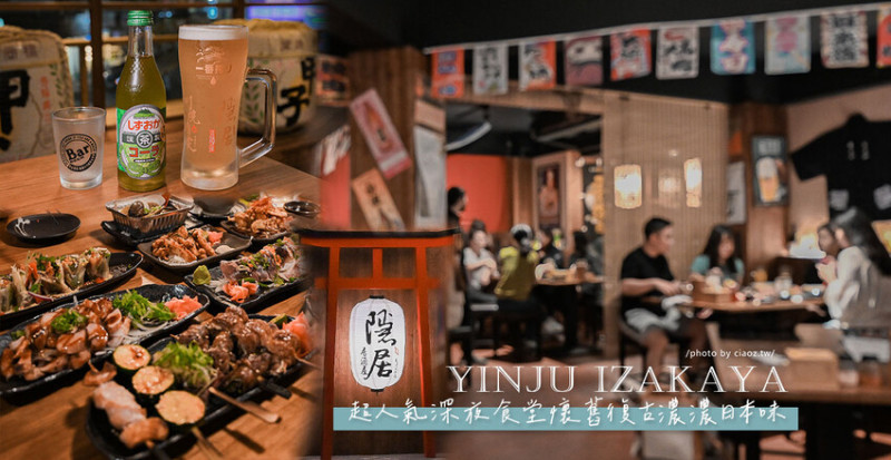 超人氣深夜食堂懷舊復古濃濃日本味，串燒、生啤、創意日本料理一次滿足🍻