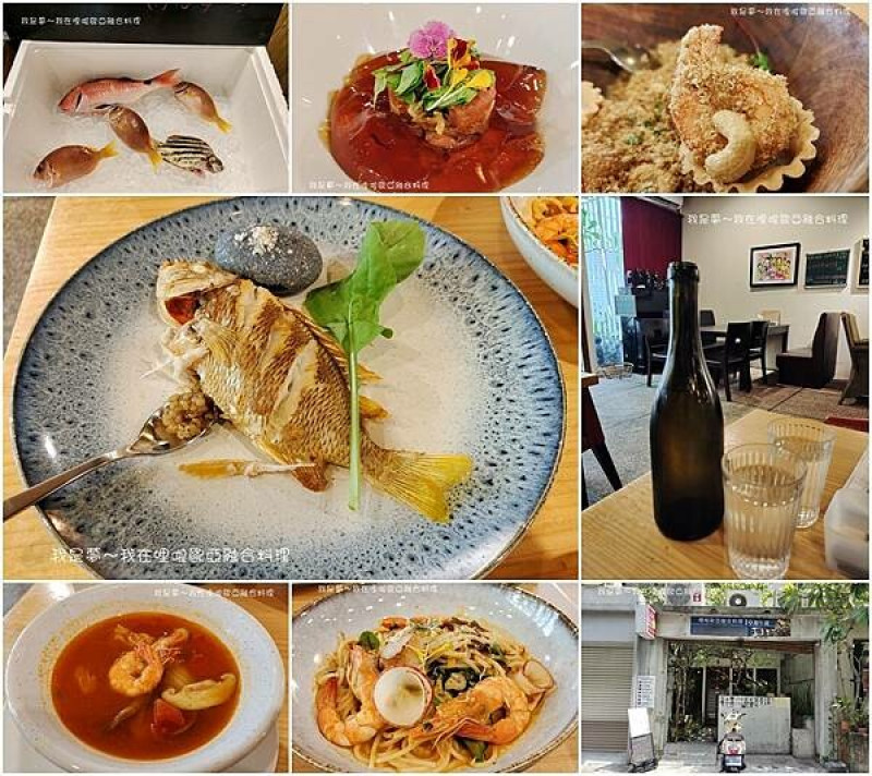 『高雄。哩啦歐亞融合料理』～文化中心附近老餐廳／各國料理／海釣魚