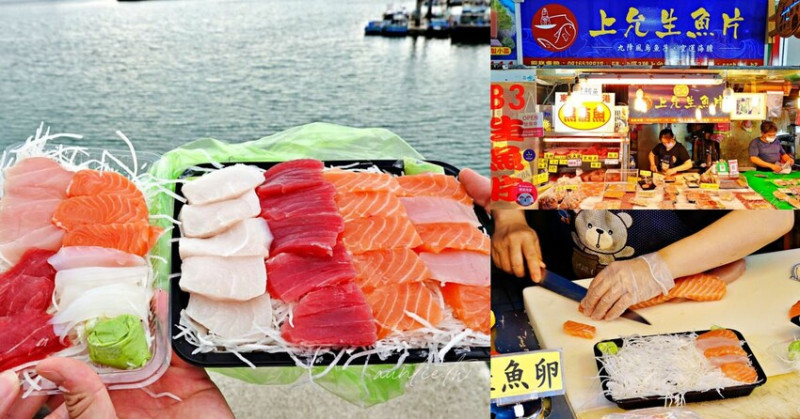 【新竹】南寮漁港｜上允生魚片，看海景吃生魚片，新鮮厚切生魚片一大一小300元！