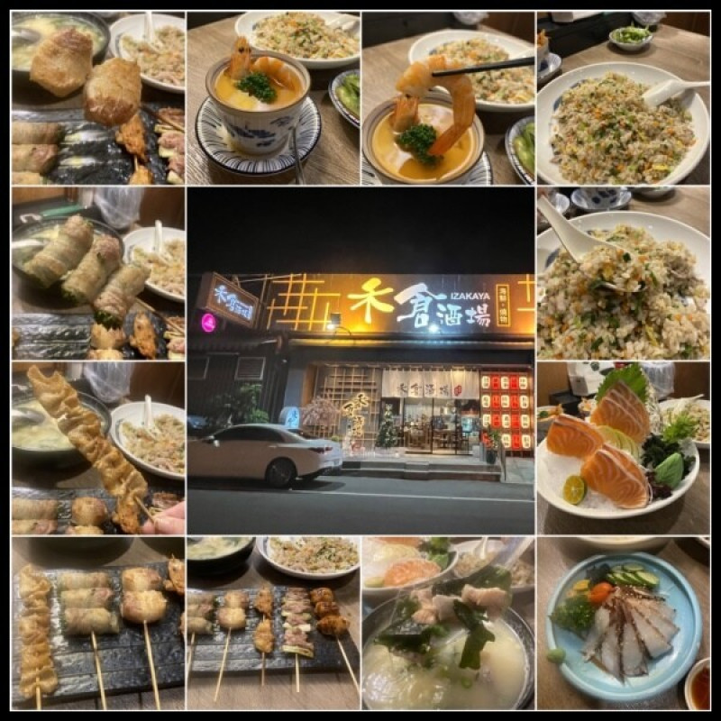 【大里美食推薦】【禾倉酒場】 融合了日本料理的質感，選擇十分豐富，無論是正餐場還是宵夜場，與好友一起