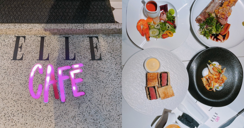 忠孝敦化站｜當時尚與美食節合衝擊你的味、視覺！「ELLE CAFÉ Dunnan形象店」全球首間新型態咖啡廳！
