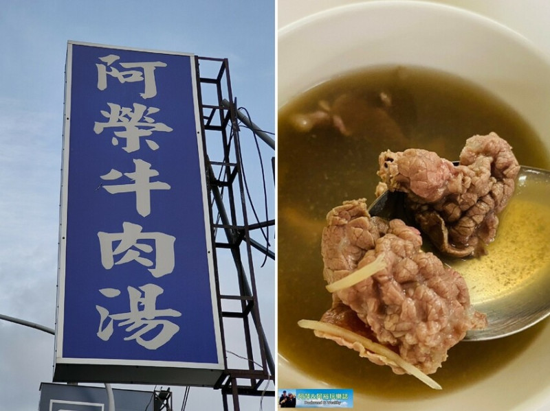 【台南、麻豆美食】 「阿榮牛肉湯」麻豆必吃美食的牛肉湯老店|