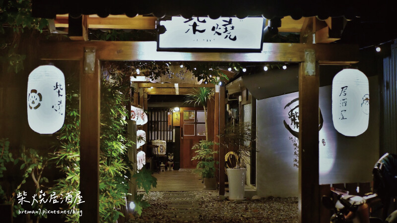 《花蓮美食》柴燒居酒屋│藏身北濱公園旁擁有和風小包廂的日式居酒屋