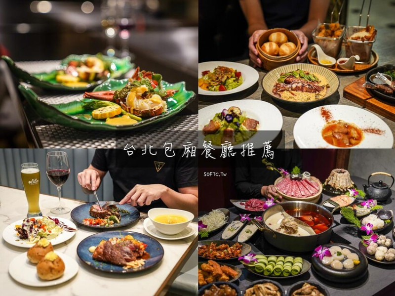 台北市內湖區30家「台北包廂餐廳推薦」朋友、家庭聚餐都適合的台北高級餐廳包廂