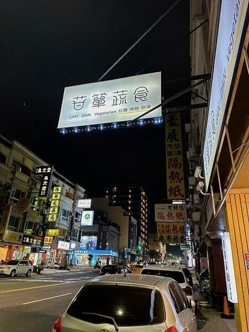 台南東區｜苷簞蔬食 裕農總店