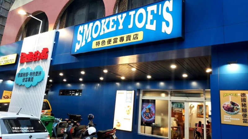 特色便當推薦 冒煙的喬smokey-joes 特色便當 高雄復興店 異國風味