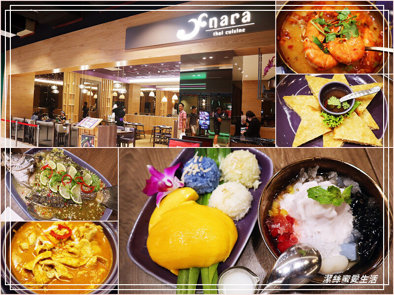 NARA Thai 泰式料理(LaLaport台中店)-精緻開胃超下飯!連續三年米其林推薦