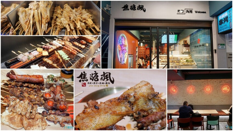 【西門站】焦糖楓串燒西門店-平價串燒，食材新鮮、特殊漢方烤肉粉，鹹甜入味超好吃