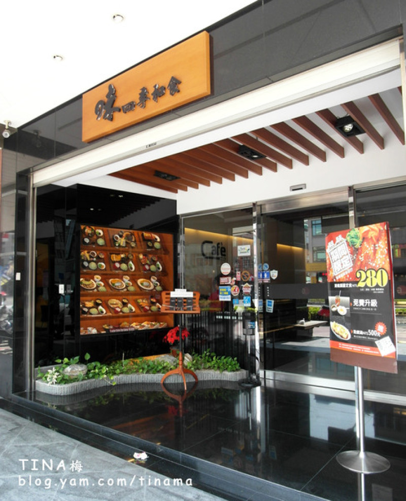 『味四季和食』外表摩登時尚的日式料理店