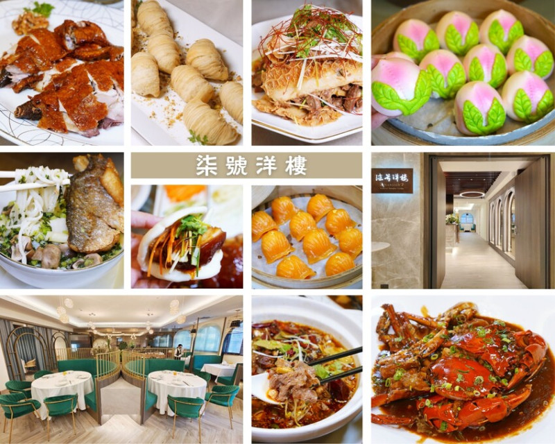 捷運松江南京站美食 漢普頓酒店 柒號洋樓無菜單料理 走進老上海時光
