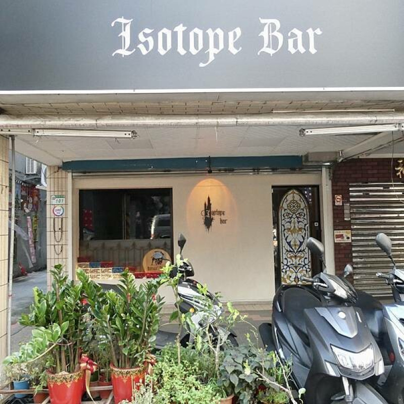 台北車站附近酒吧推薦/北車酒吧同位素為概念的酒吧-Isotope Bar/很有歐式教堂的感受/很有質感很有氣氛/我與