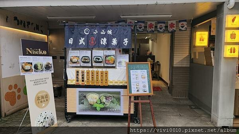 新北.瑞芳-猴硐貓村小山城日式涼菓子，日式風情的可愛小店，冰品不甜不膩好好吃，一星期只開兩天，想去的朋