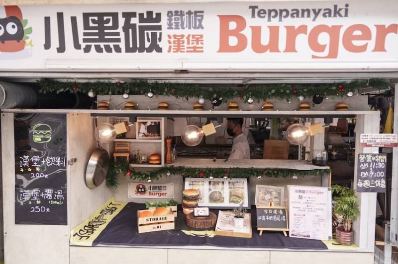 台北大安區美食 小黑炭鐵板漢堡｜延吉街人氣街頭小吃　用料實在「超Juicy手工牛肉漢堡」爽度最高！