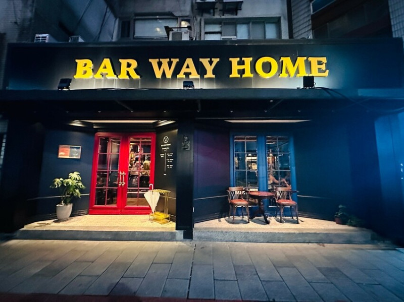 台北。大安︱信義安和站：低調奢華的法式下午餐前酒後時光Bar Way Home︱happyhour買一送一