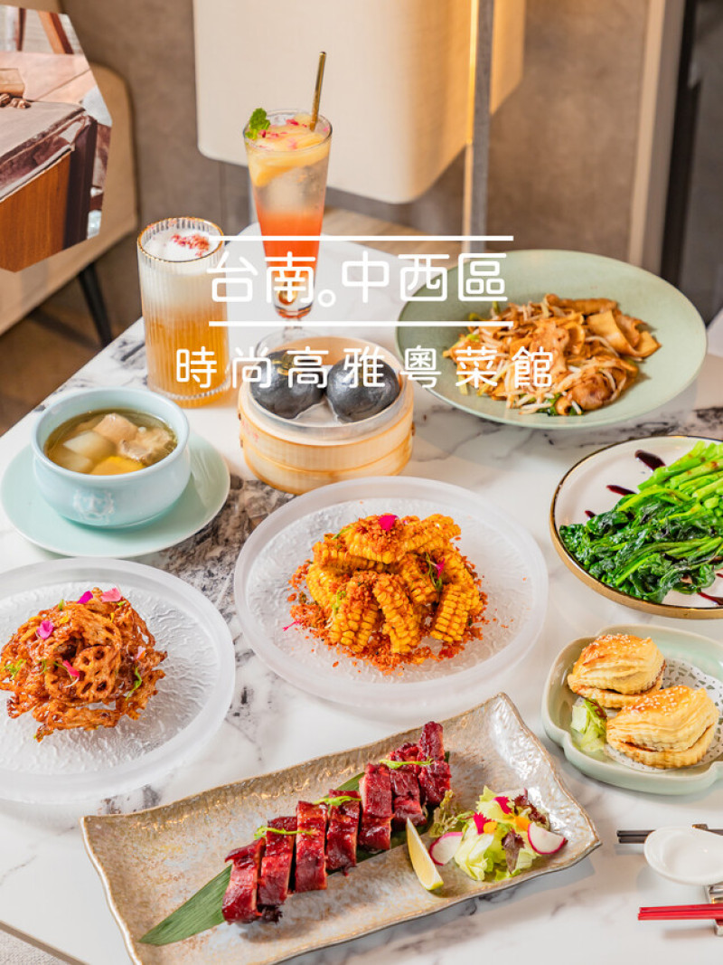 台南市中西區台南美食 – 點八粵 x 傳統與創新的完美融合