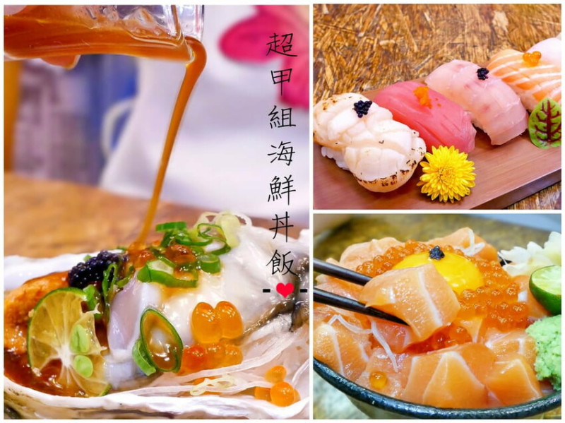 | 大安區丼飯 | 超甲組海鮮丼飯．厚切生魚片超新鮮，平價日本料理店！