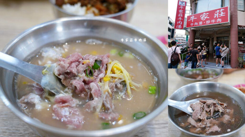 牛家莊牛肉湯 ❙ 獨特的加味牛肉湯、牛蛋牛肉湯，台南中西區牛肉湯!