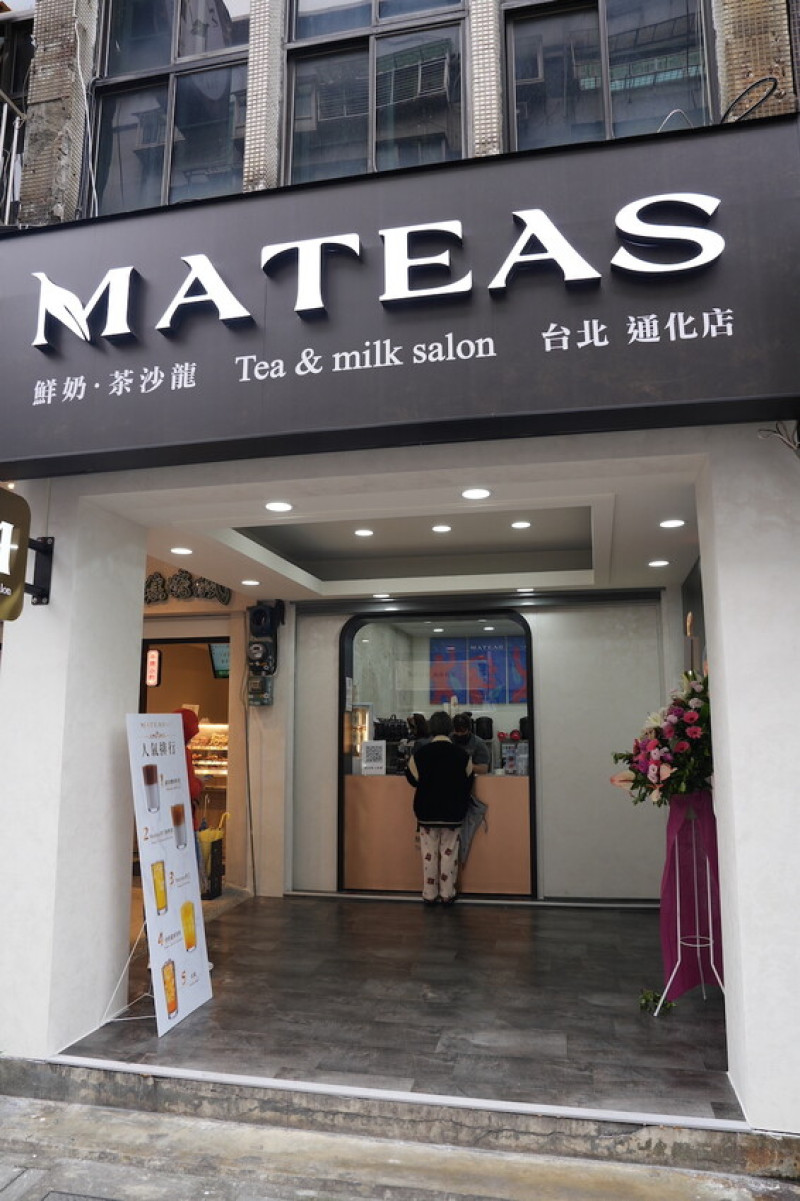 台北市大安區台北飲品 Mateas鮮奶‧茶沙龍｜台中鮮奶茶天花板來台北囉~好看又好喝!