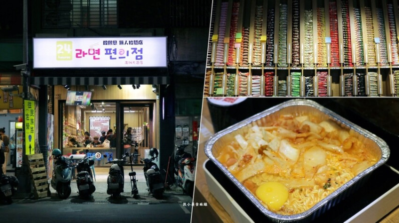 韓國最夯的24小時無人拉麵店進駐高雄囉，臨近高應大校區，凌晨也可以吃到