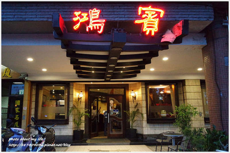 [Food][高雄前金] 濃濃復古味的老台式西餐廳~鴻賓牛排館