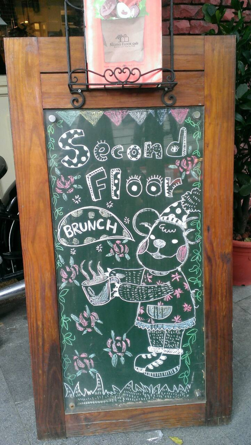 Second Floor Cafe 貳樓餐館 吃吃下午茶