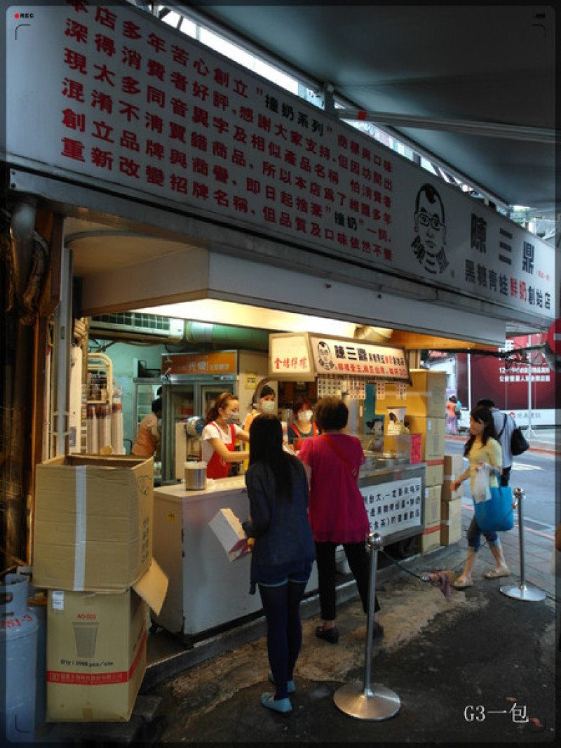 公館商圈超級排隊飲料店－『陳三鼎黑糖粉圓鮮奶專賣店』