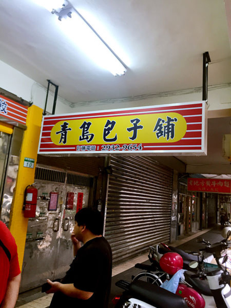 【木柵．曼】馬總統最愛的豆腐蒸包►青島包子鋪